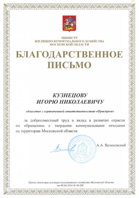 Министр ЖКХ Московской области