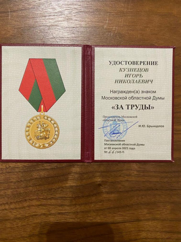 Вручение почетного знака: За Труды
