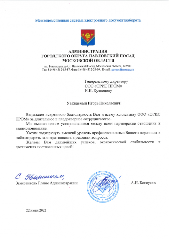 Администрация Городского Округа Павловский Посад Московской Области