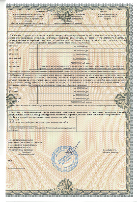 Выписка из реестра членов СРО №37 от 14 февраля 2022 года 2