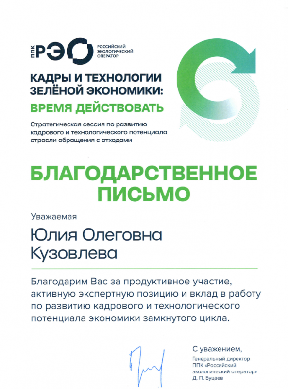 Благодарственное письмо ППК РЭО